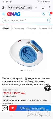 прадава се масажор за крака.