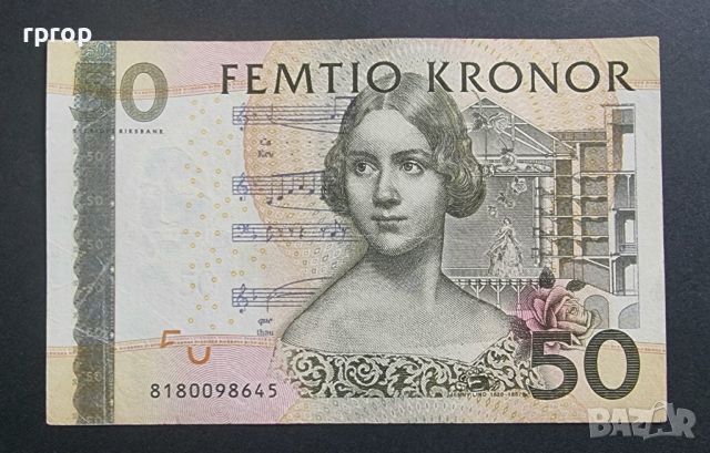 Швеция. 50 крони. 2004 година.