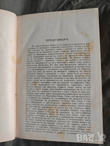 книга Закон за задълженията и договорите. Досю Драганов, снимка 2 - Специализирана литература - 53503580