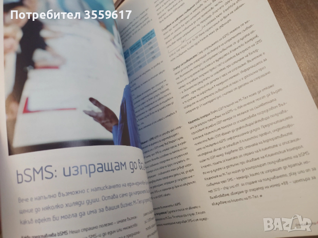 Списание Мтел, снимка 6 - Списания и комикси - 49384717