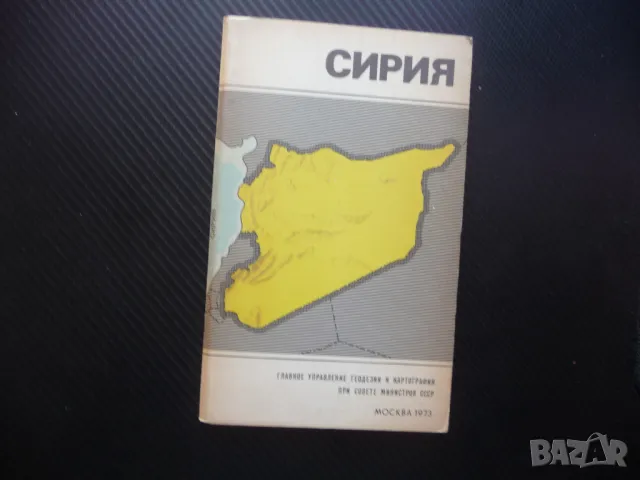 Сирия карта атлас географска Азия Дамаск арабски Близкия Изток