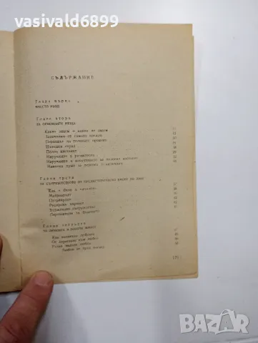 Владимир Бартак - Четиво преди брака , снимка 6 - Специализирана литература - 48940542