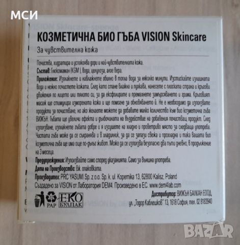 Козметична гъба VlSlON Skincare, снимка 7 - Козметика за лице - 46303071