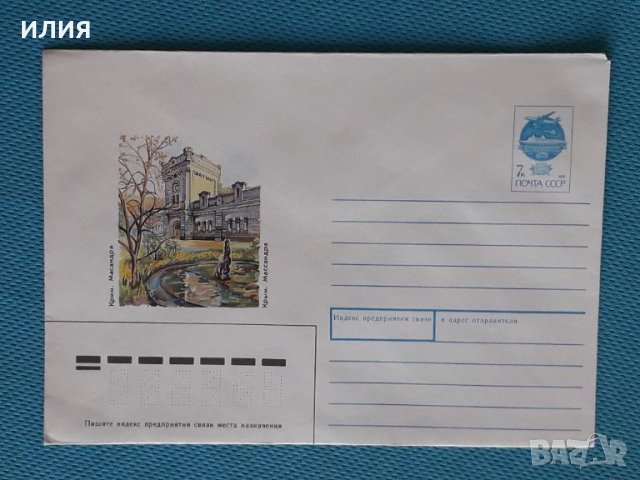 Пощенски Плик страна СССР, снимка 1 - Филателия - 46414501