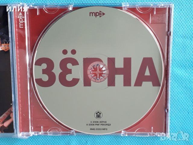 Зёрна (8 albums)(Rock)(RMG Records – RMG 2033 MP3)(Формат MP-3), снимка 5 - CD дискове - 45684515