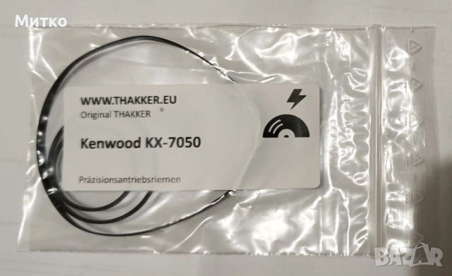 Комплект нови ремъци THAKKER за дек KENWOOD KX-7050