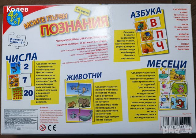 Детска игра ПОЗHAHИЯ , снимка 2 - Образователни игри - 45976933