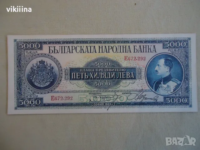 Копие 5000 лева 1925 година Реплика, снимка 1 - Нумизматика и бонистика - 48992947