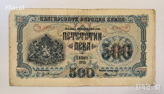 500 лева 1945 година, 1 буква