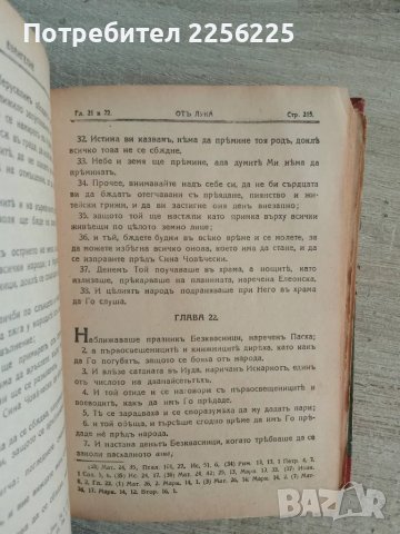 Библия 1941 година, снимка 5 - Други ценни предмети - 47725948