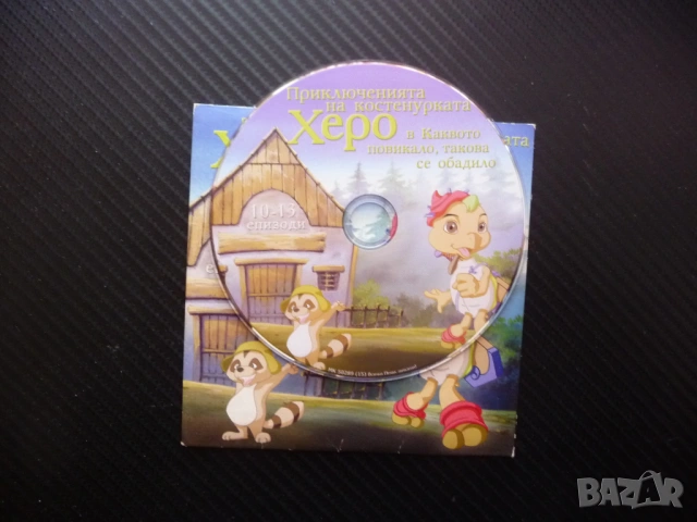 Приключенията на костенурката Херо 10-13 DVD филм Жабите Каквото повикало такова се обадило детско, снимка 2 - Анимации - 53184466