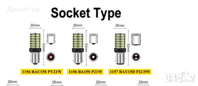 ЛЕД Крушки с Canbus за Стоп или Габарит - БЕЗ ГРЕШКИ P21 1156, снимка 5 - Аксесоари и консумативи - 46123985