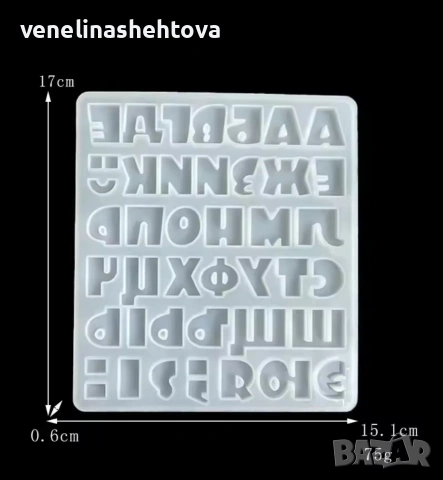3D главни печатни букви кирилица силиконов молд форма фондан смола , снимка 2 - Форми - 53711542