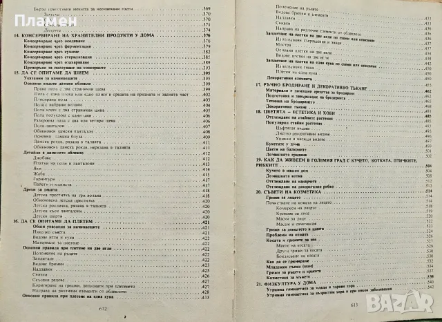 Знаете ли как?..., снимка 4 - Други - 50348061