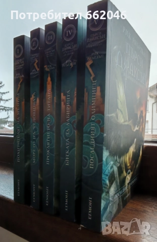 Пърси Дцаксън - Боговете на Олимп