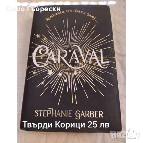 Caraval , снимка 1 - Художествена литература - 46599496