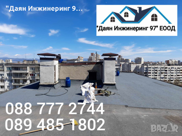 Качествен ремонт на покрив от ”Даян Инжинеринг 97” ЕООД - Договор и Гаранция! 🔨🏠, снимка 10 - Ремонти на покриви - 44979645