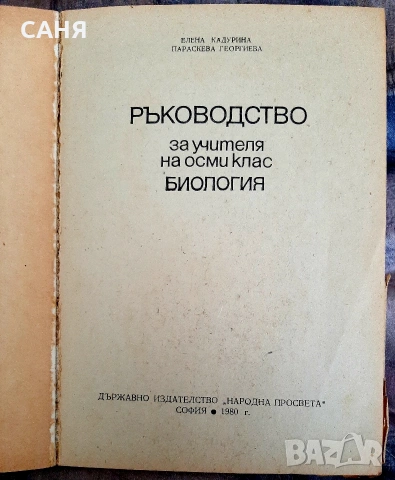 Запазени атласи по география и история и учебни пособия,от 80те год, снимка 12 - Учебници, учебни тетрадки - 53570080