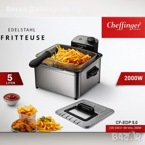 Фритюрник Cheffinger CF-EDP5.0 – 5L, 2000W, неръждаема стомана, 3 кошници, регулируема температура, снимка 4 - Фритюрници - 52683868