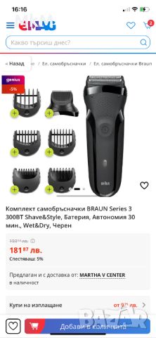 Braun Series 3 300BT Black, 3 в 1 бръснене, подстригване и оформяне на цялата ви брада, снимка 5 - Машинки за подстригване - 45684769