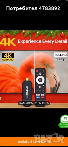 Android 14 Tv Stick плюс безплатна телевизия !, снимка 3 - Плейъри, домашно кино, прожектори - 54266043