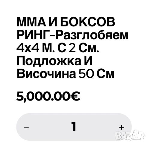 Боксов ринг 4х4, снимка 2 - Бокс - 54278705
