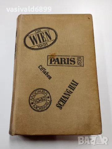 Иван Винаров - Бойци на тихия фронт , снимка 2 - Българска литература - 49491161