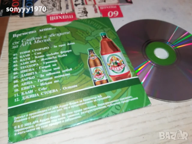 СЛАВЕНА ЦД 2306252143, снимка 10 - CD дискове - 50774398