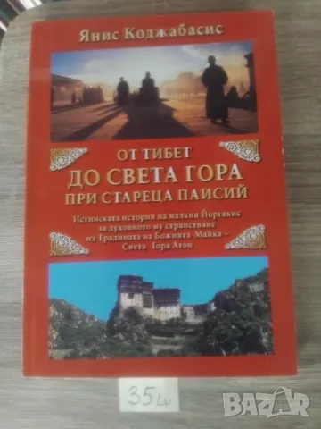 ПОЛЕЗНИ ХРИСТИЯНСКИ КНИГИ, снимка 2 - Художествена литература - 47730291