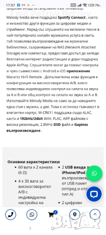 Промо ⭐ ⭐ ⭐ Медиен приемник Marantz M-CR611 Melody, снимка 11 - Ресийвъри, усилватели, смесителни пултове - 51007642