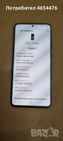 Отличен Самсунг S20 ultra , снимка 10 - Samsung - 52879251
