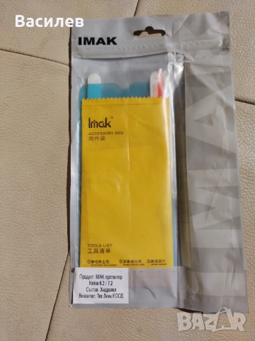 Протектор за екрана на телефони Nokia 6.2 и 7.2, снимка 2 - Фолия, протектори - 53845848