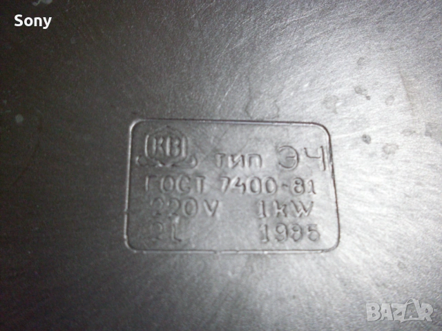 Стар неупотребяван електрически чайник- СССР., снимка 11 - Антикварни и старинни предмети - 53691910