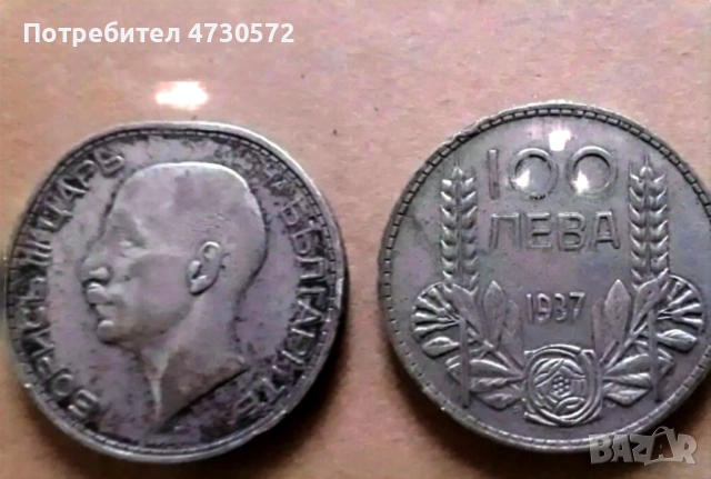 Здравейте продавам монети от чисто сребро 