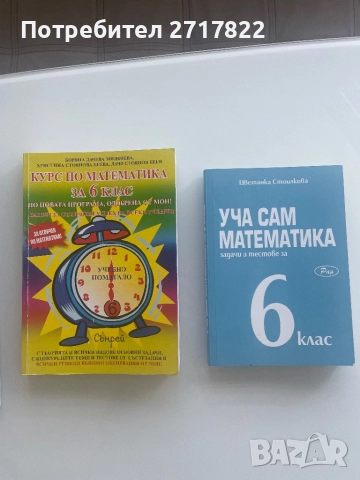 Помагала по математика за 6клас