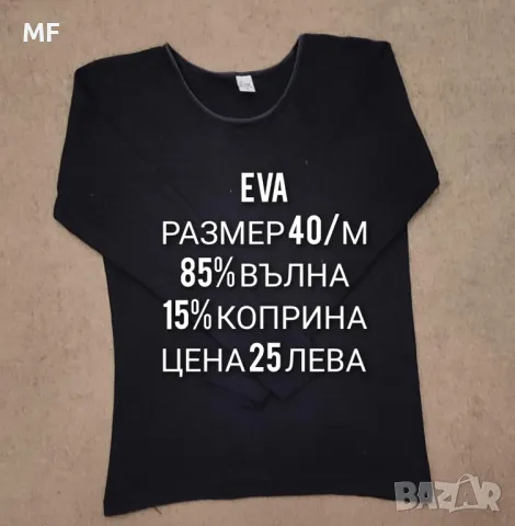 МЕРИНО ВЪЛНА ЗА ЖЕНИ , снимка 12 - Блузи с дълъг ръкав и пуловери - 48447745