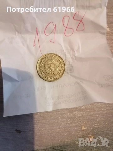 Монети от далечното минало! , снимка 7 - Нумизматика и бонистика - 53197877