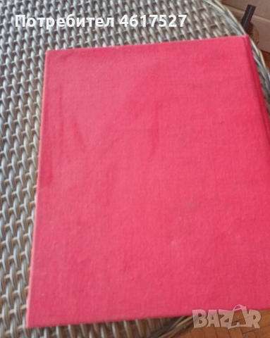 Майстора и неговото време , снимка 13 - Енциклопедии, справочници - 51988598