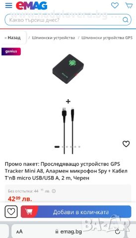 Проследяващо Подслушвателно Устройсво / GPS Тракер Mini A8, снимка 7 - Друга електроника - 38993601