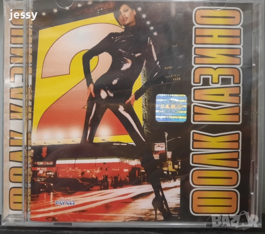 Folk hit maraton 2 / Фолк казионо / Payner hit maraton 1, снимка 5 - CD дискове - 46993461