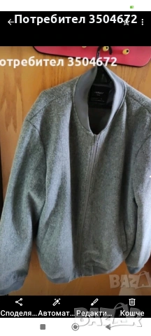 Подарявам Чисто Ново Мъжко Бомбър Яке!