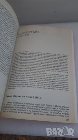 Учебник Литература 10 клас Анубис 2000, снимка 5 - Учебници, учебни тетрадки - 45081498