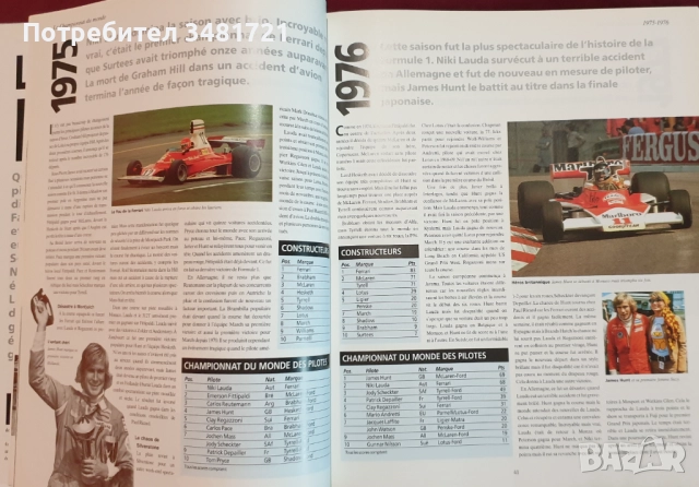 Формула 1 - енциклопедии, справочници, история / 6 книги /, снимка 5 - Енциклопедии, справочници - 52480745