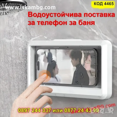 Водоустойчив кейс за телефон – за баня, кухня - КОД 4465