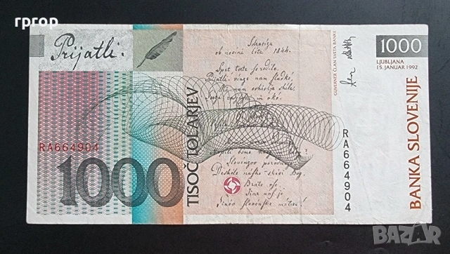 Словения. 1000 толара. 1992 година., снимка 2 - Нумизматика и бонистика - 49973339