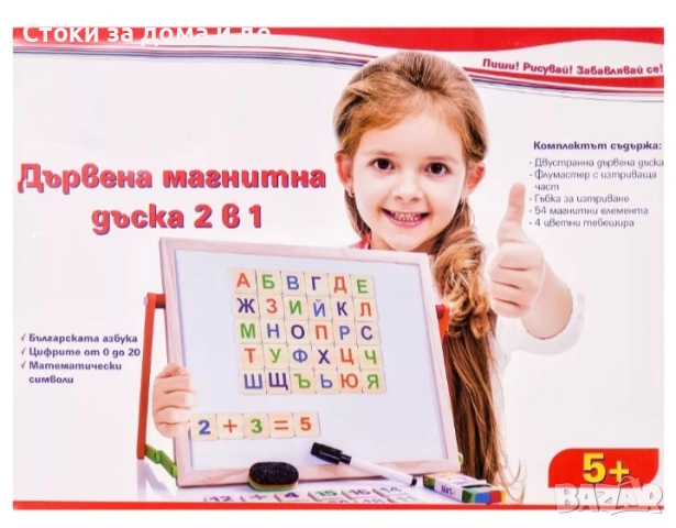 ✨Дървена магнитна дъска с българската азбука 2в1