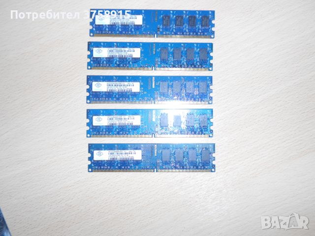 136.Ram DDR2 667 MHz PC2-5300,2GB.NANYA. НОВ. Кит 5 Броя, снимка 1 - RAM памет - 45560306