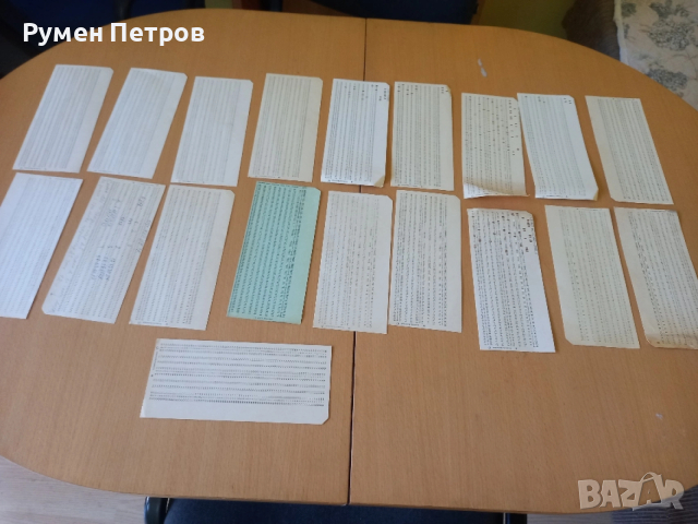 Перфокарти.