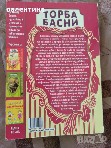 Детски книги - Торба басни, Паркът на призраците - преснимана, снимка 6 - Детски книжки - 46310835