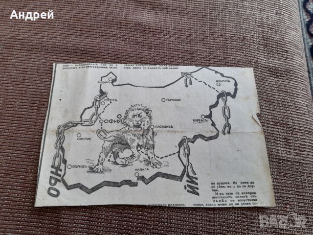 Стара карта България, снимка 1 - Колекции - 45147049